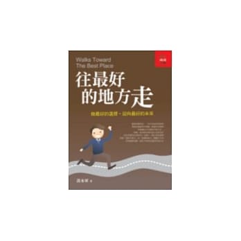 往最好的地方走 pdf epub mobi 电子书 下载