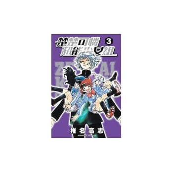 楚楚可怜超能少女组3 pdf epub mobi 电子书 下载