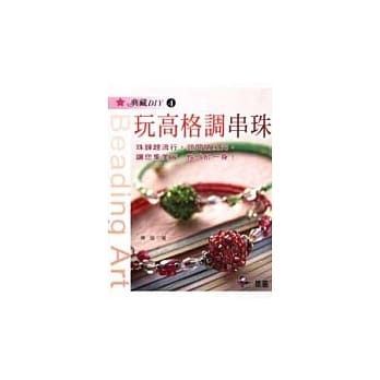 玩高格调串珠 pdf epub mobi 电子书 下载