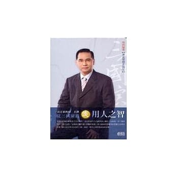 从三国演义谈用人之智(2CD) pdf epub mobi 电子书 下载