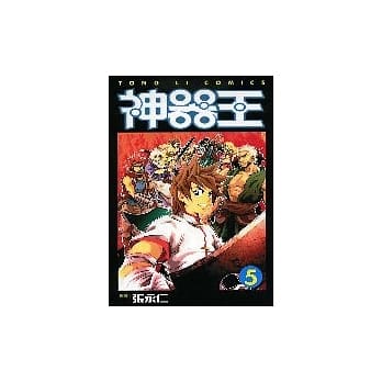 神器王 5完 pdf epub mobi 电子书 下载