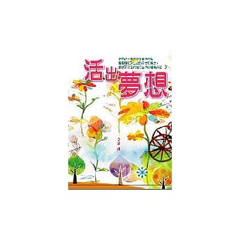 活出梦想 pdf epub mobi 电子书 下载
