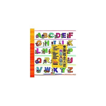 我的ABC pdf epub mobi 电子书 下载