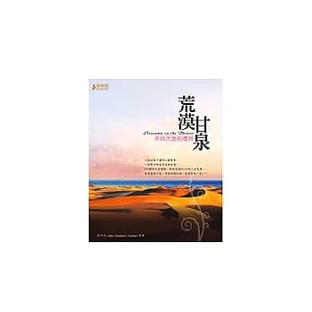 荒漠甘泉──来自天堂的礼物 pdf epub mobi 电子书 下载