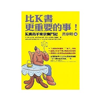 K书高手东京奋斗记 pdf epub mobi 电子书 下载