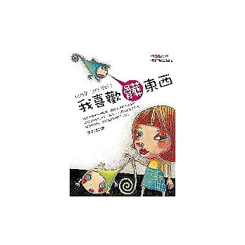 我喜欢脏东西 pdf epub mobi 电子书 下载