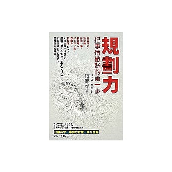 规划力─把事情做好的第一步 pdf epub mobi 电子书 下载