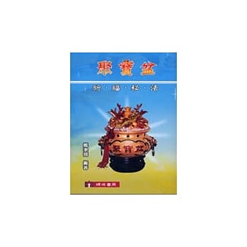 聚宝盆祈福秘法 pdf epub mobi 电子书 下载