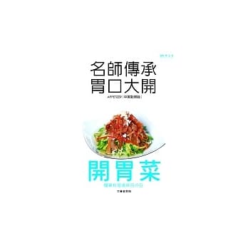 开胃菜 pdf epub mobi 电子书 下载