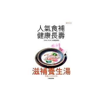 滋补养生汤 pdf epub mobi 电子书 下载