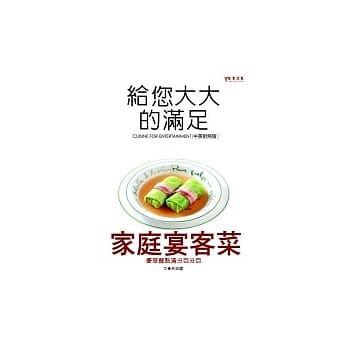 家庭宴客菜 pdf epub mobi 电子书 下载
