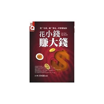 花小钱赚大钱 pdf epub mobi 电子书 下载