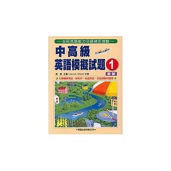 中高级英语模拟试题(1)（书+2CD）(初试) pdf epub mobi 电子书 下载