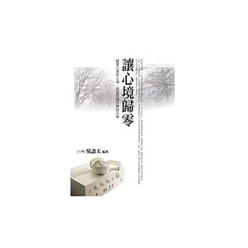 让心境归零 pdf epub mobi 电子书 下载
