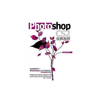 Potoshop CS2玩熟密技 pdf epub mobi 电子书 下载
