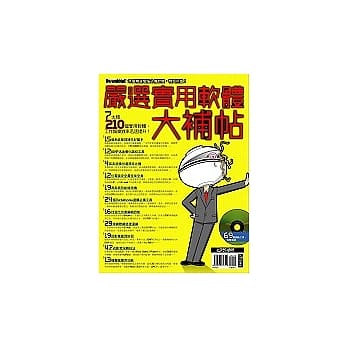 严选实用软体大补帖 pdf epub mobi 电子书 下载