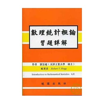 数理统计概论习题详解 6/E Hogg pdf epub mobi 电子书 下载
