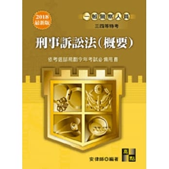 刑事诉讼法(概要) pdf epub mobi 电子书 下载