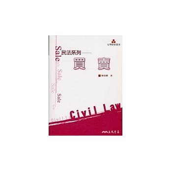 民法系列－买卖 pdf epub mobi 电子书 下载
