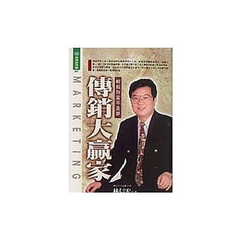 传销大赢家:轻松致富不是梦 pdf epub mobi 电子书 下载