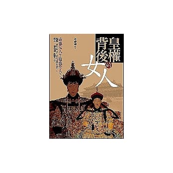皇权背后的女人 pdf epub mobi 电子书 下载