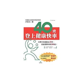 40岁登上健康快车 pdf epub mobi 电子书 下载