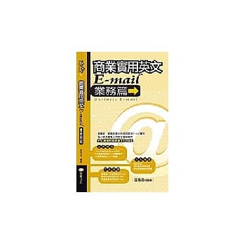 商业实用英文E-MAIL－业务篇（长50开） pdf epub mobi 电子书 下载