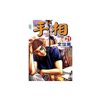 手相 21 pdf epub mobi 电子书 下载