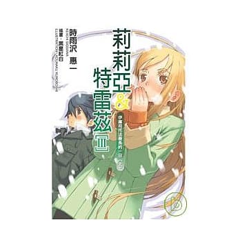 莉莉亚＆特雷兹Ⅲ：伊库司托法最长的一日(上) pdf epub mobi 电子书 下载