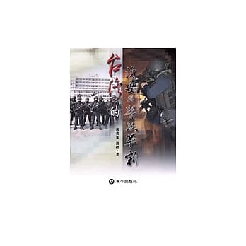台湾的治安与警政革新 pdf epub mobi 电子书 下载