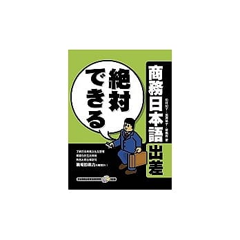 商务日本语出差（1书+1CD） pdf epub mobi 电子书 下载