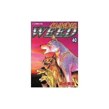 银牙传说 40 pdf epub mobi 电子书 下载