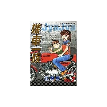 机车一族 7 pdf epub mobi 电子书 下载