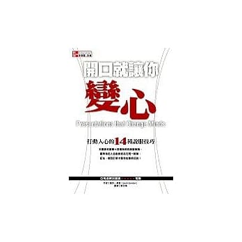 开口就让你变心：打动人心的14种说服技巧 pdf epub mobi 电子书 下载