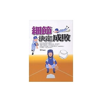 细节决定成败 pdf epub mobi 电子书 下载