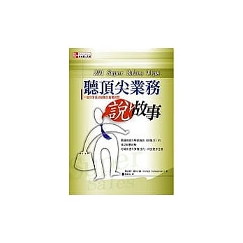 听顶尖业务说故事：一起分享成功销售的真实经历 pdf epub mobi 电子书 下载