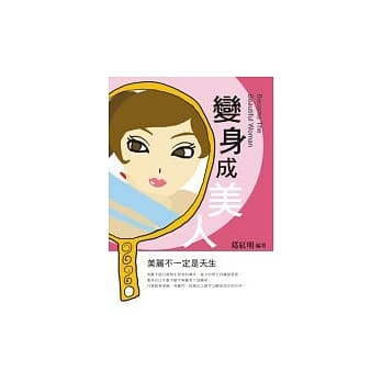 变身成美人 pdf epub mobi 电子书 下载