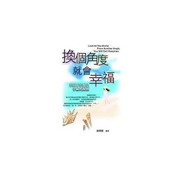 换个角度，就会幸福 pdf epub mobi 电子书 下载