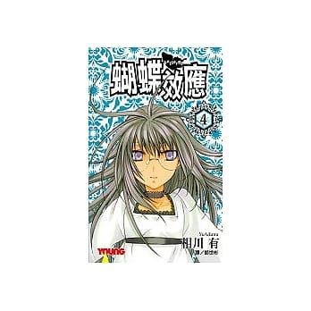 蝴蝶效应4 pdf epub mobi 电子书 下载