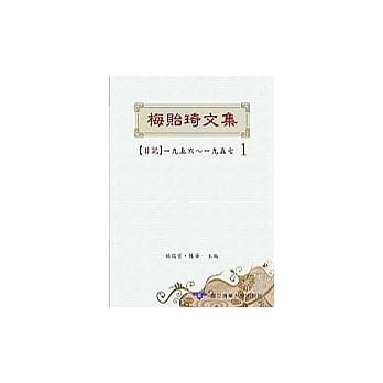 梅贻琦文集1：日记一九五六 ~ 一九五七 pdf epub mobi 电子书 下载