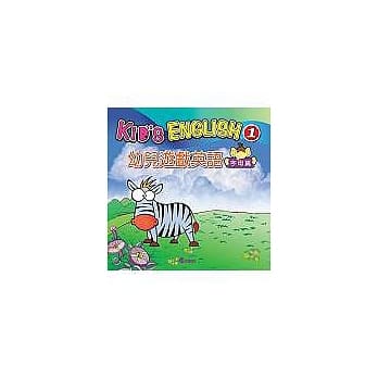 幼儿游戏英语1（字母篇）(附光碟与贴纸) pdf epub mobi 电子书 下载