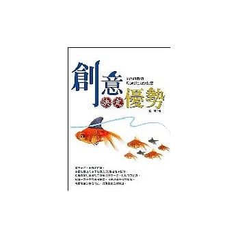 创意决定优势 pdf epub mobi 电子书 下载