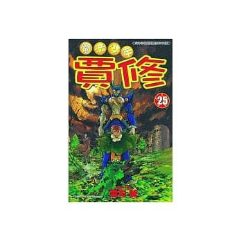 魔法少年贾修25 pdf epub mobi 电子书 下载