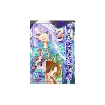 恋爱中毒的仙术师 3：－引人热爱的仙术师 pdf epub mobi 电子书 下载