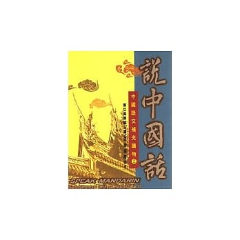 说中国话 pdf epub mobi 电子书 下载