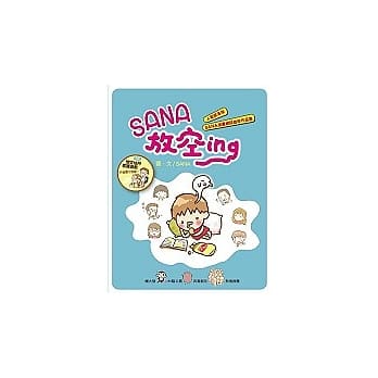 SANA放空ing pdf epub mobi 电子书 下载