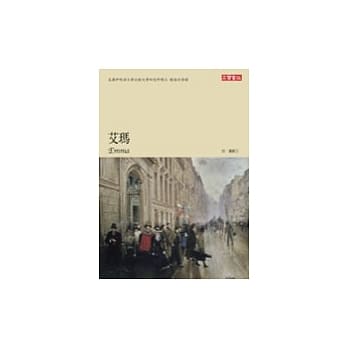 艾玛 pdf epub mobi 电子书 下载