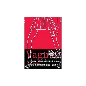 Vaginas 阴道：使用者手册 pdf epub mobi 电子书 下载
