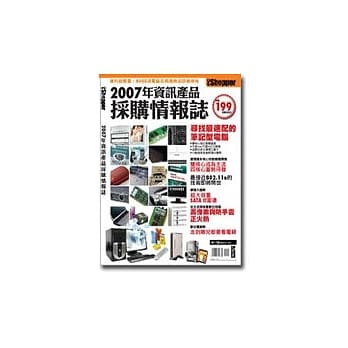 2007年资讯产品採购情报志 pdf epub mobi 电子书 下载