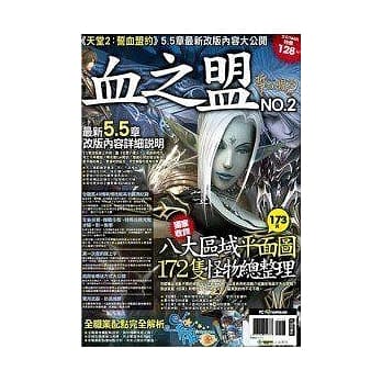 血之盟No.2 pdf epub mobi 电子书 下载